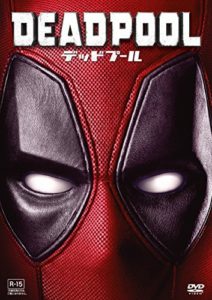デッドプール-AmazonDVDコレクション