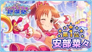 『アイドルマスター シンデレラガールズ』第7回総選挙に見るこれからのシンデレラ