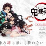 【祝】漫画・『鬼滅の刃』アニメ化!…名言で振り返る名シーンと本作の魅力