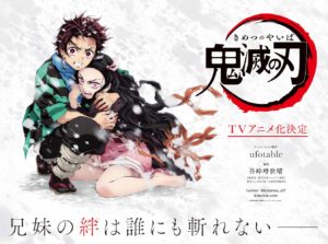 鬼滅の刃 アニメ化