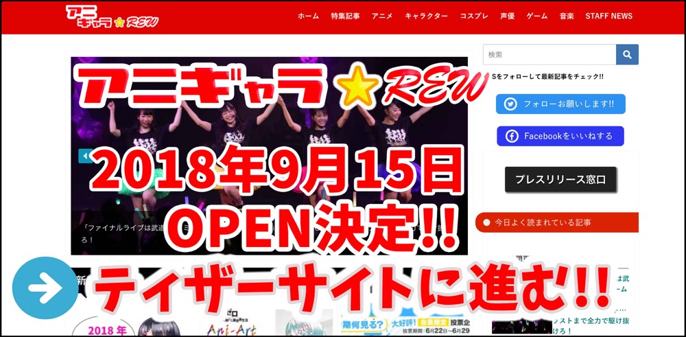 ティザーサイトに進む！