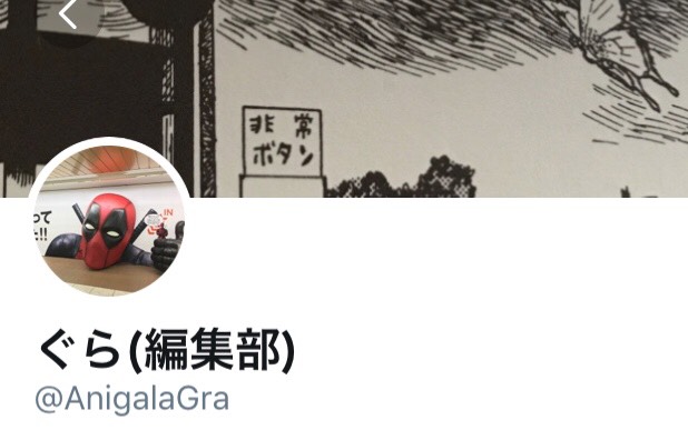 ぐら_2018年7月編集後記
