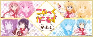 大人気アニメ『こみっくがーるず』期間限定で、コラボカフェを東京、秋葉原で開催決定!