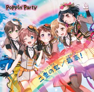 【バンドリ!】ポピパ10枚目シングル「二重の虹(ダブル レインボウ)/最高(さあ行こう)!」絶賛発売中!!
