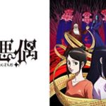 悪偶-天才人形-
