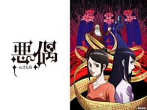 無残な結末を迎えるのか!?…TVアニメ『悪偶 -天才人形-』の今後の展開を予想
