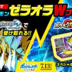 ゼラオラが受け取れない問題勃発中？『劇場版ポケットモンスター みんなの物語』に思うポケモン劇場配信はこうして欲しい！