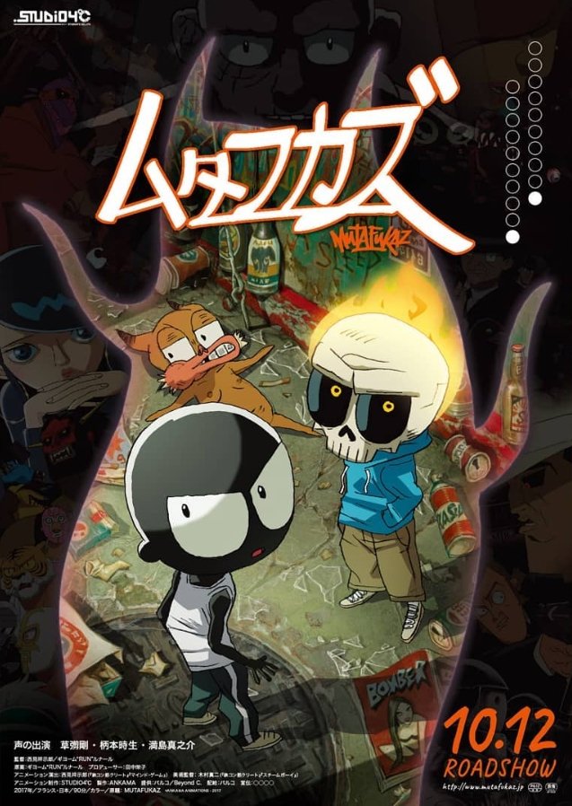 フランスと日本の合作アニメーション映画『ムタフカズ -MUTAFUKAZ-』の正体とは!?…どんな作品??