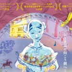 観たことないが観れるアニメーション映画『大人のためのグリム童話 手をなくした少女』を観ておこうよ