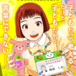 チャイルドリリーバー 宇左木こども病院の時田さん