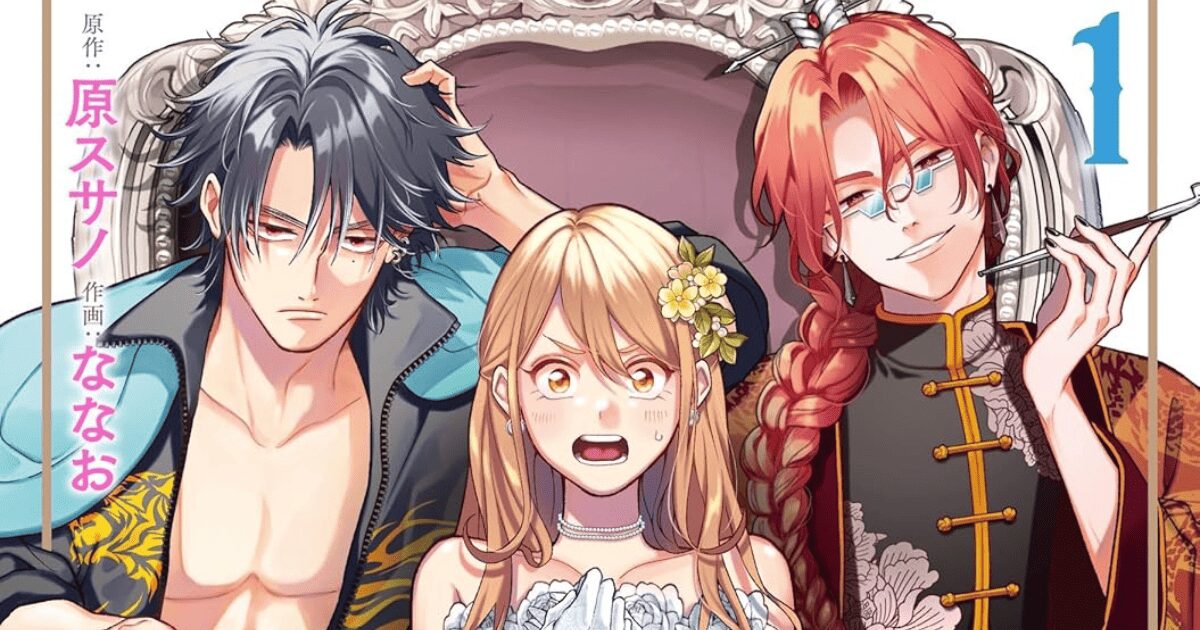 土方歳三、カエサル、曹操……ハイスペたちの中から「結婚相手を選べ」と言われ──!?　『ハイスペ婚にもほどがある 13人の偉人たちとの恋愛リアリティーショー』の第1巻が発売