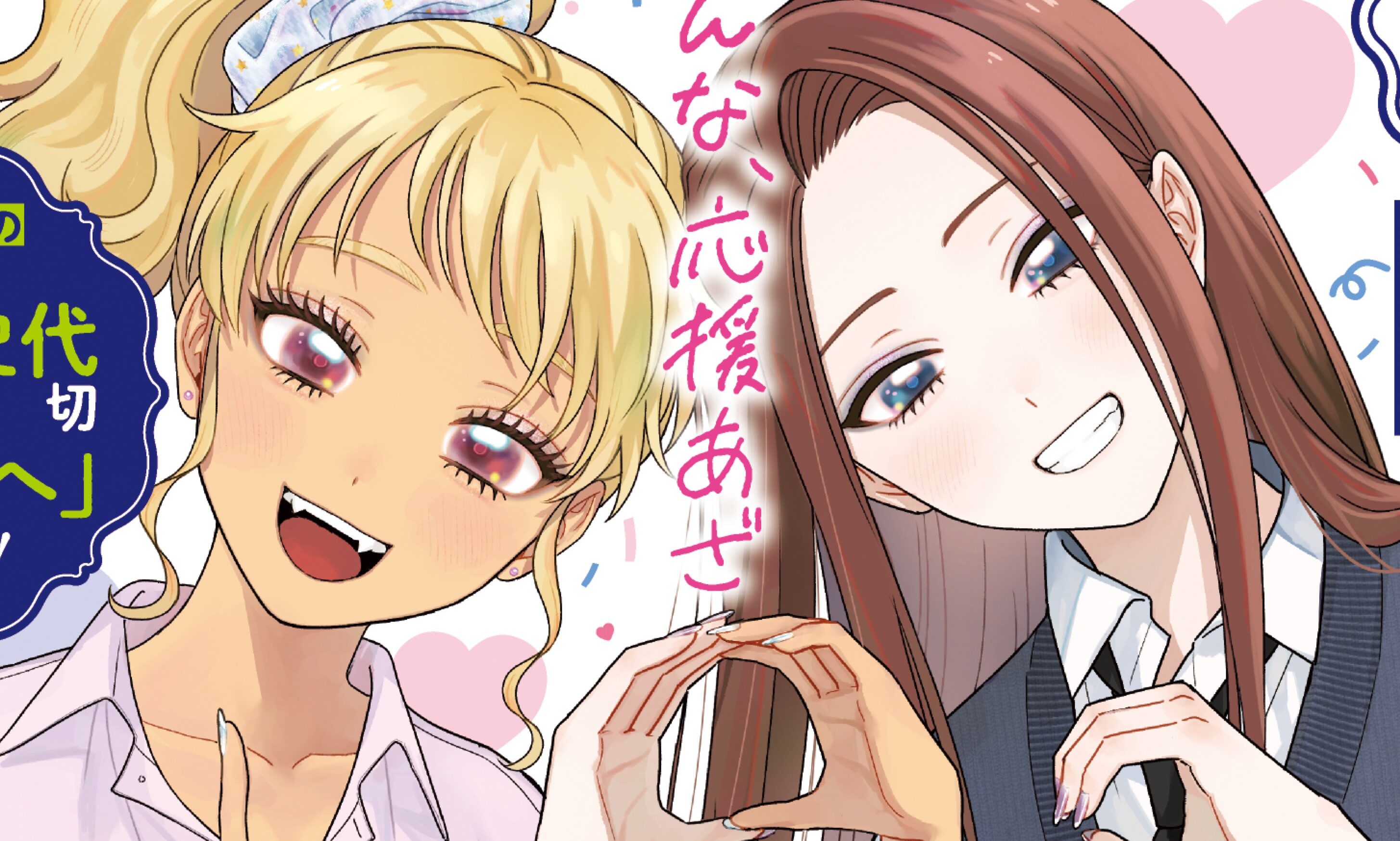 「100万部突破」を記念！『オタクに優しいギャルはいない!?』が『月刊コミックゼノン』の表紙と巻頭カラーに登場