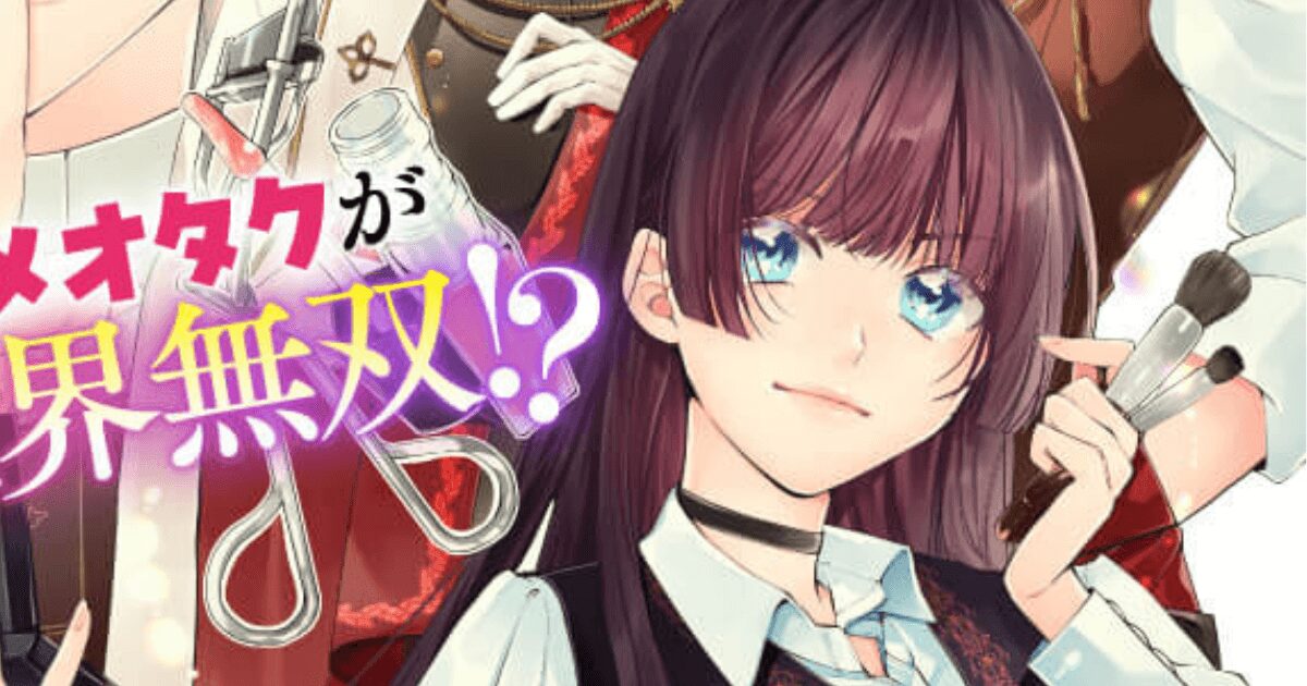 神から授かったのは「コスメを自由に買えるスキル!?」 『異世界では現代コスメが無敵でした』の連載が『ゼノン編集部』でスタート