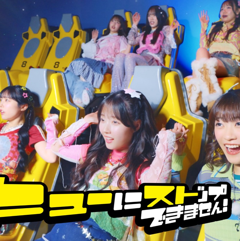 CUTIE STREETの新曲「キューにストップできません！」の配信がスタート　かわいい「ティザーMV」も公開　