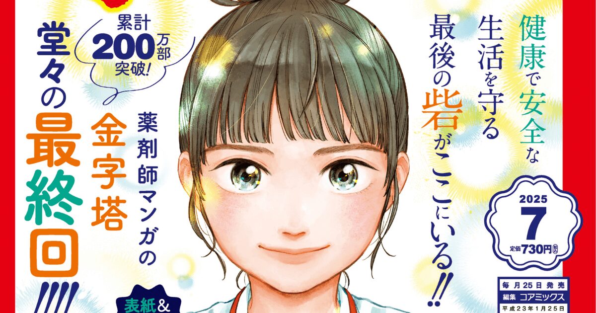 7年間の物語、ここに完結! 『アンサングシンデレラ』が巻頭カラーで最終回 『月刊コミックゼノン』7月号が発売