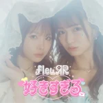 デビューシングル「好きすぎる/明日くもりのち」