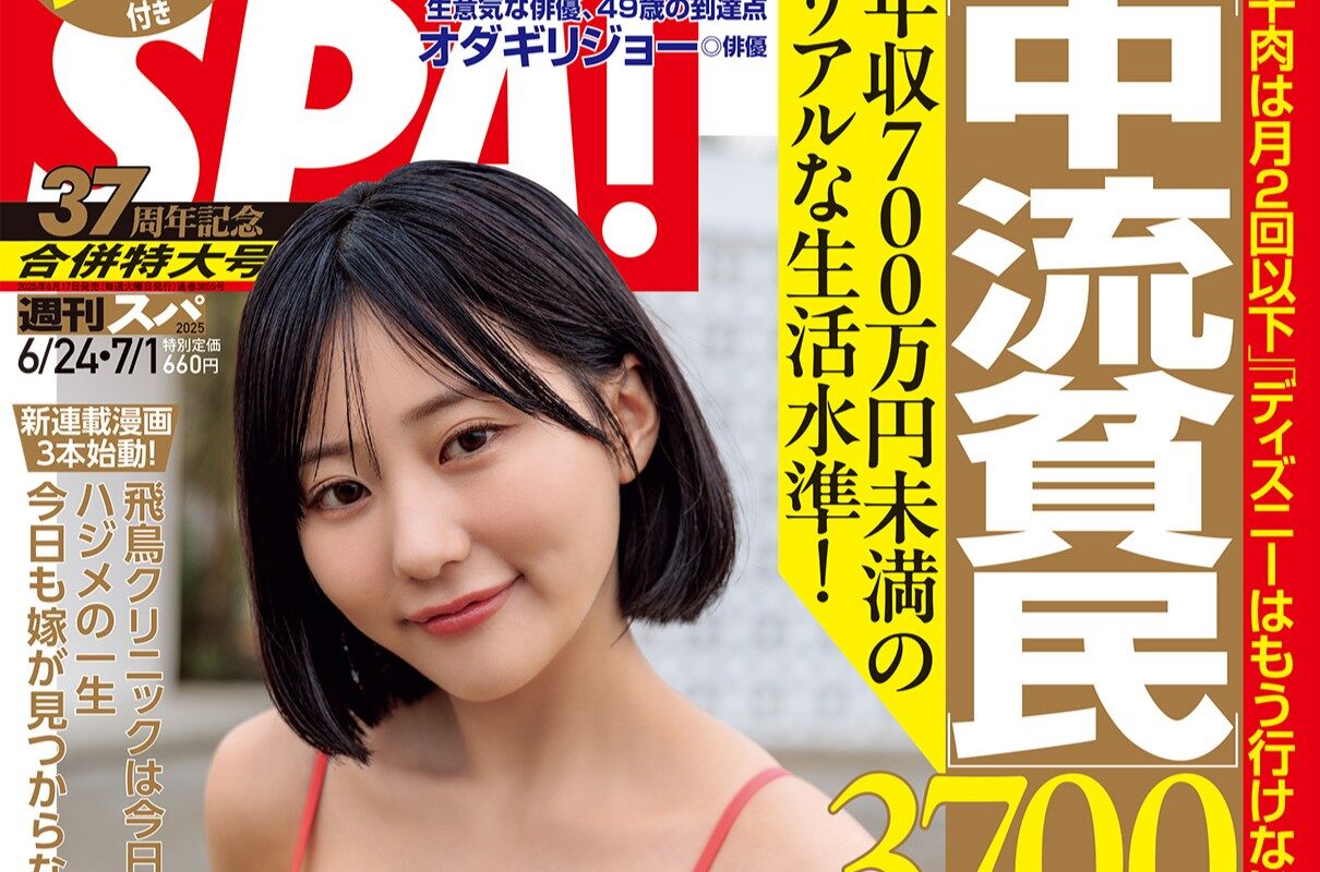 『週刊SPA!』で一挙「3本のマンガ新連載」がスタート！　「週刊誌×マンガ誌のハイブリット」にリニューアル