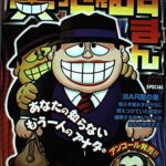 画像引用元：Amazon.co.jpより　『「笑ゥせぇるすまん (BAR魔の巣)」（出版社 ‏ : ‎ 小学館 ）』