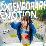 画像引用元：Amazon.co.jpより　『水樹奈々　｢CONTEMPORARY EMOTION｣[初回限定盤]　（レーベル：キングレコード）』