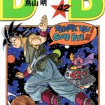 画像引用元：Amazon.co.jpより　『「ドラゴンボール」第42巻（出版社：集英社）』