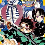 画像引用元：Amazon.co.jpより　『「鬼滅の刃 ノベライズ ~猗窩座との戦いと伊之助の過去編~」（出版社：集英社）』