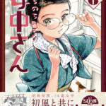 『うちのちいさな女中さん』第6巻