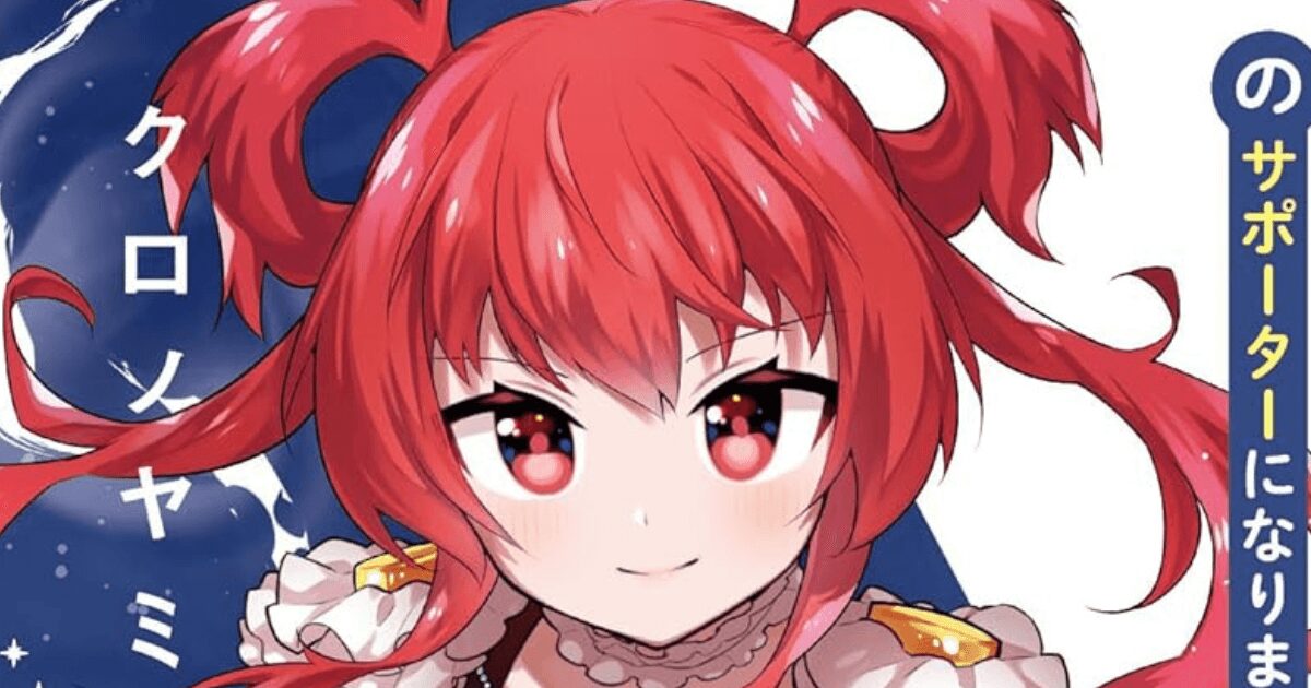 「憧れの美少女が実は戦士!?」 同居から始まる“恋とバトル”の非日常! 『妖精戦士アミュレージュのサポーターになりまして』の第1巻が発売