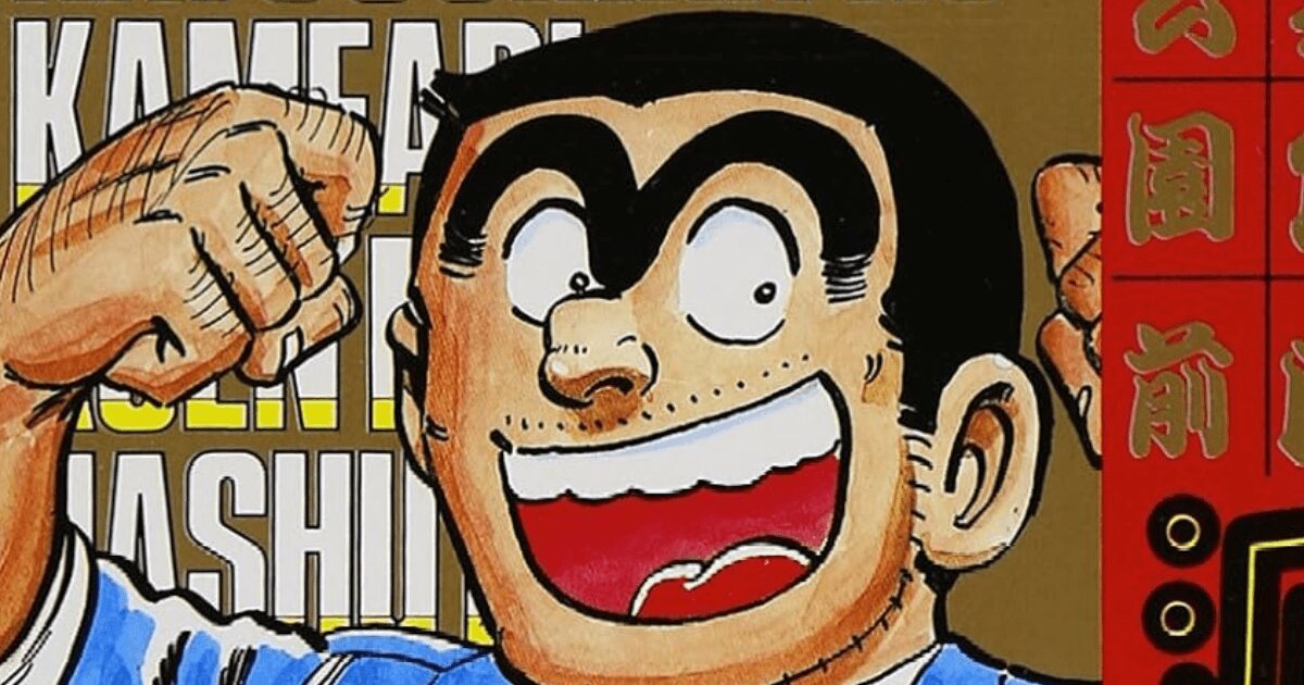 『こち亀』のマニアックな裏話　「両津が結婚できなかったワケ」ほか・両津勘吉の「給料」はどれくらい？　ボーナスは？