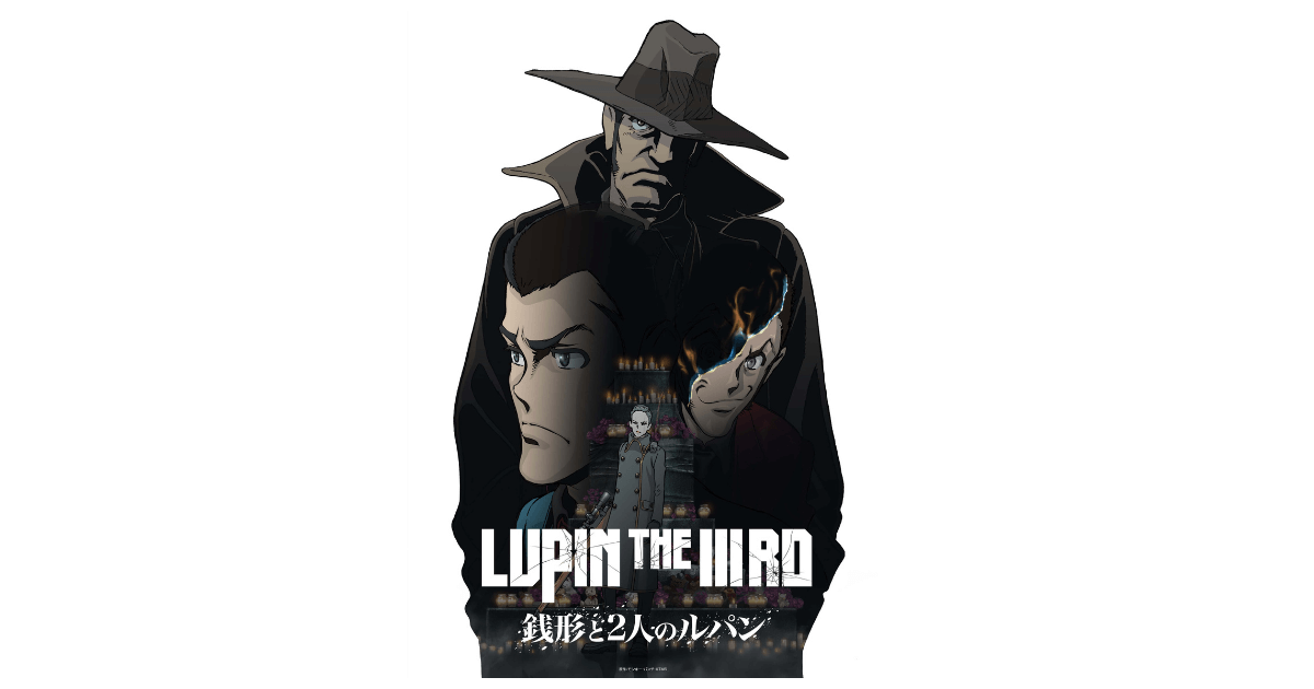 『銭形と2人のルパン』　映画の「前日譚」なんて呼ばせない！　銭形が“とっつぁん”を超える瞬間