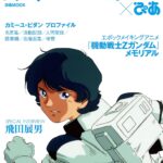 画像引用元：Amazon.co.jpより　『「カミーユ・ビダン×ぴあ 」（出版社：ぴあ）』