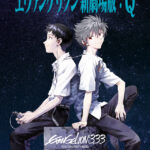 画像引用元：『「ヱヴァンゲリヲン新劇場版:Q」キービジュアル　©カラー』