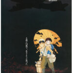 画像引用元：『「火垂るの墓」キービジュアル　© 野坂昭如/新潮社, 1988』