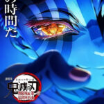 画像引用元：『「劇場版「鬼滅の刃」無限城編 」第一章 猗窩座再来　第2弾キービジュアル　(C)吾峠呼世晴／集英社・アニプレックス・ufotable』