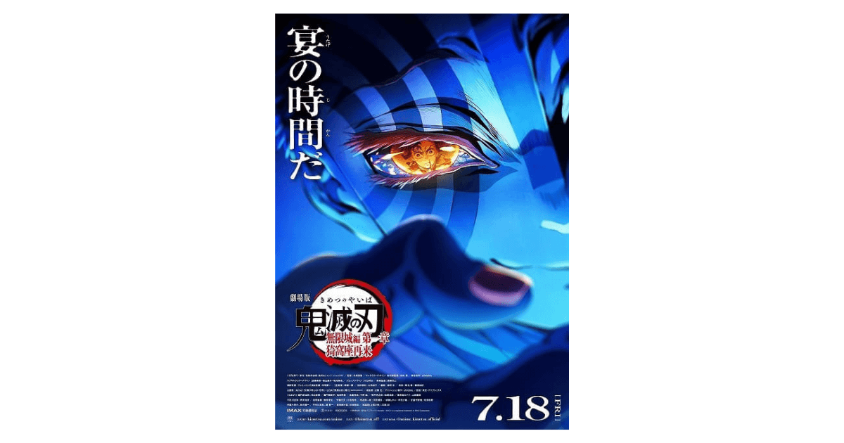 なぜ劇場版『鬼滅の刃』の副題は“無限城編”で“猗窩座再来”なのか? 「観てほしい見所」がそこにあった