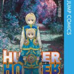 画像引用元：Amazon.co.jpより　『「HUNTER×HUNTER クラピカ追憶編」（出版社：集英社）』