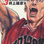 画像引用元：Amazon.co.jpより　『「SLAM DUNK 完全版」第3巻（出版社：集英社）』