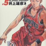画像引用元：Amazon.co.jpより　『「SLAM DUNK 完全版」第5巻（出版社：集英社）』