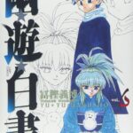 画像引用元：Amazon.co.jpより　『「幽☆遊☆白書」完全版　第6巻（出版社：集英社）』