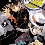 画像引用元：Amazon.co.jpより　『「鬼滅の刃」第2巻（出版社：集英社）』