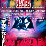 画像引用元：TVアニメ『ダンダダン』公式Xより　©龍幸伸／集英社・ダンダダン製作委員会