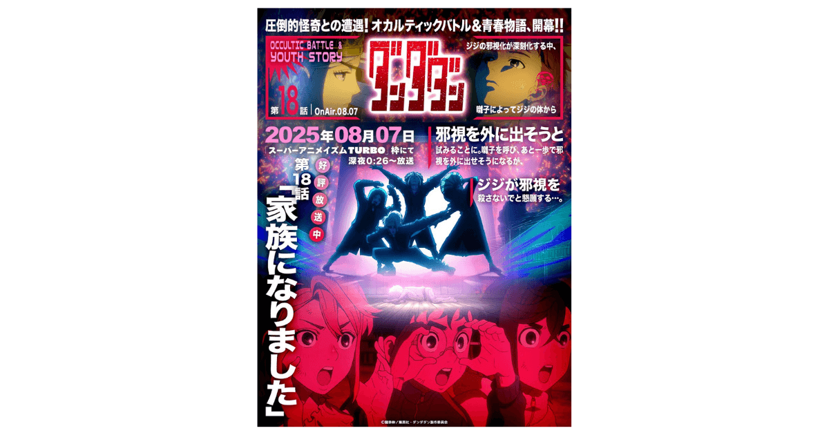 Yoshikiの元へ「弁護士たち」が押し寄せる！　やっちまったか？　『ダンダダン』のパロディが問題に
