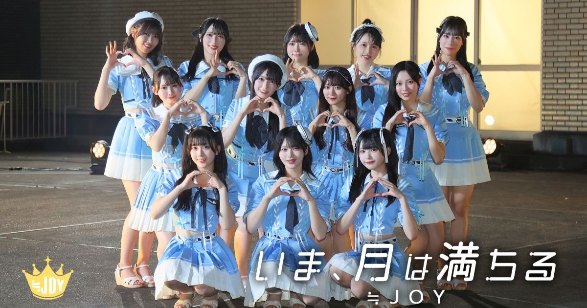 指原莉乃が過去に書いたラブソングを≒JOYがカバー　「大切な人へのピュアな想い」を笑顔で届ける