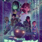 画像引用元：『TVアニメ「銀河特急 ミルキー☆サブウェイ」キービジュアル　©亀山陽平／タイタン工業　© 2022 ミルキー☆ハイウェイ』