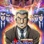 画像引用元：『TVアニメ「中間管理録トネガワ」キービジュアル　(C)福本伸行・萩原天晴・三好智樹・橋本智広／講談社・帝愛グループ 広報部』