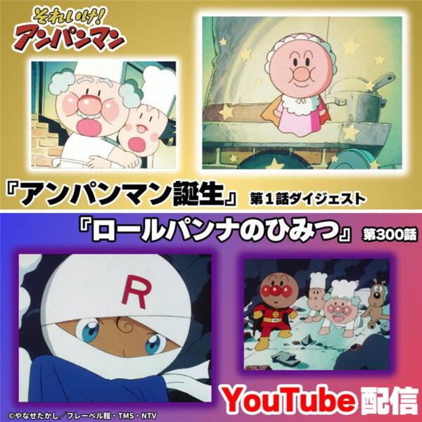 画像引用元：『それいけ！アンパンマン』公式X（旧Twitter）より　(C)やなせたかし／フレーベル館・ＴＭＳ・ＮＴＶ