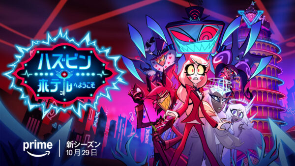 画像引用元：『「ハズビン・ホテルへようこそ」シーズン2　キービジュアル（C）Hazbin Hotel 2025 Amazon Content Services LLC and A24 Films LLC.』