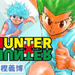 画像引用元：『「週刊少年ジャンプ」公式サイトより　©冨樫義博／集英社』