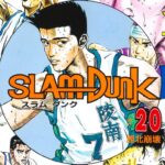 画像引用元：Amazon.co.jpより　『「SLAM DUNK」第20巻（出版社：集英社）』