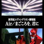 画像引用元:Prime Videoより 『「新世紀エヴァンゲリオン劇場版 Air/まごころを、君に」 (C)カラー』