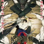 画像引用元：『「劇場版 呪術廻戦 0」復活上映　キービジュアル　(C) 2021「劇場版 呪術廻戦 0」製作委員会　(C)芥見下々／集英社』